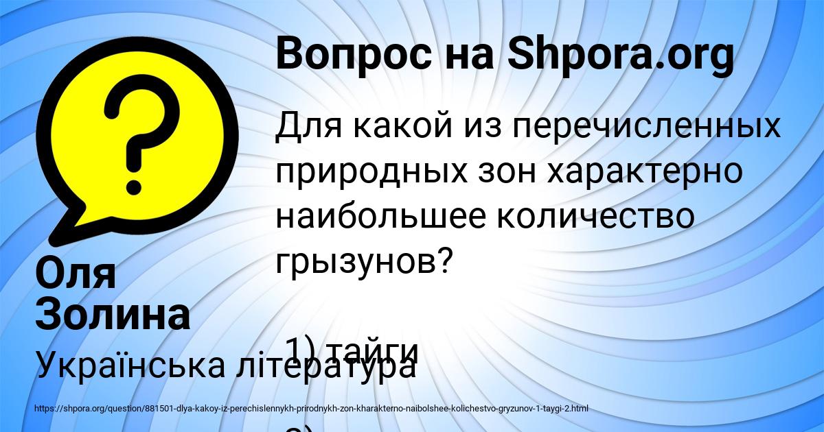 Картинка с текстом вопроса от пользователя Оля Золина