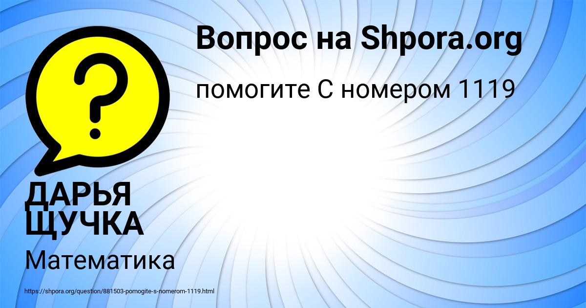 Картинка с текстом вопроса от пользователя ДАРЬЯ ЩУЧКА