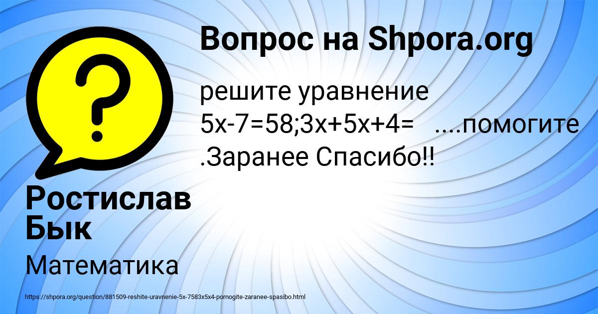 Картинка с текстом вопроса от пользователя Ростислав Бык