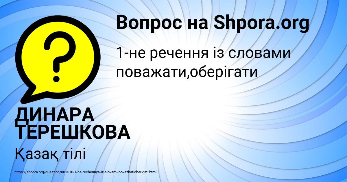 Картинка с текстом вопроса от пользователя ДИНАРА ТЕРЕШКОВА