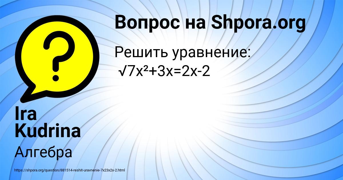 Картинка с текстом вопроса от пользователя Ira Kudrina
