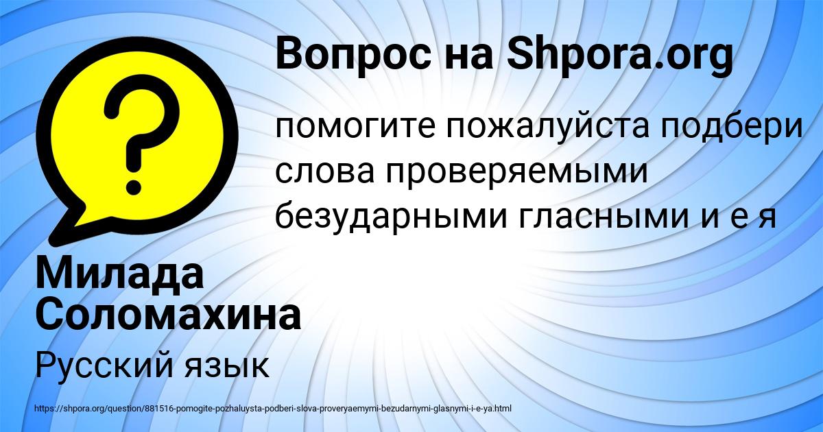Картинка с текстом вопроса от пользователя Милада Соломахина