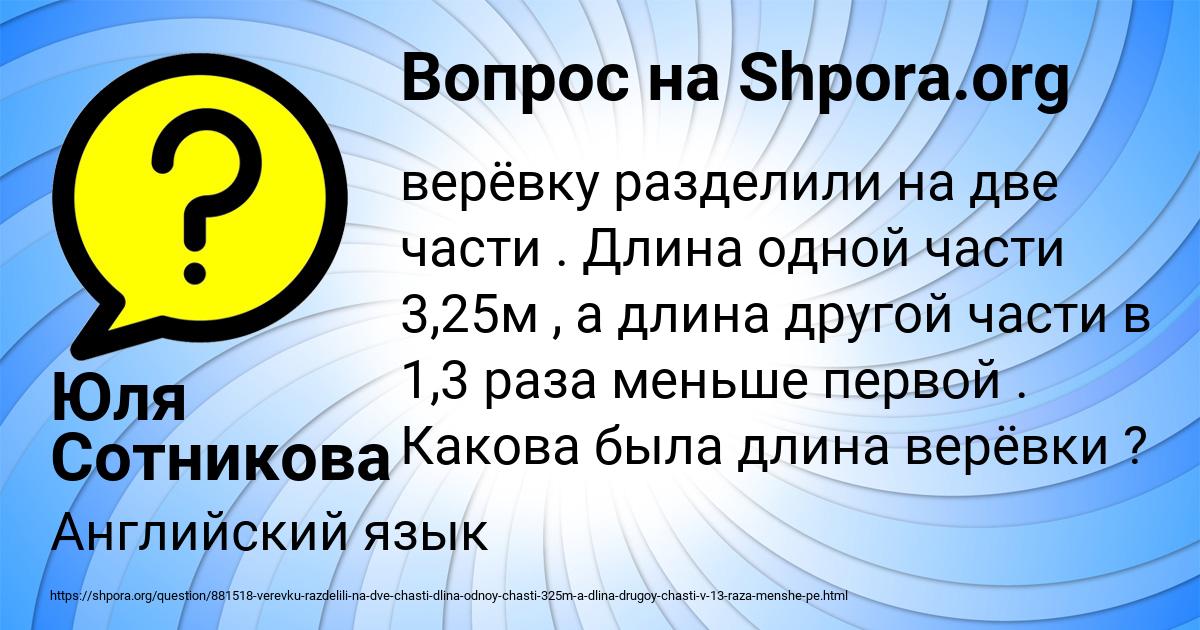 Картинка с текстом вопроса от пользователя Юля Сотникова