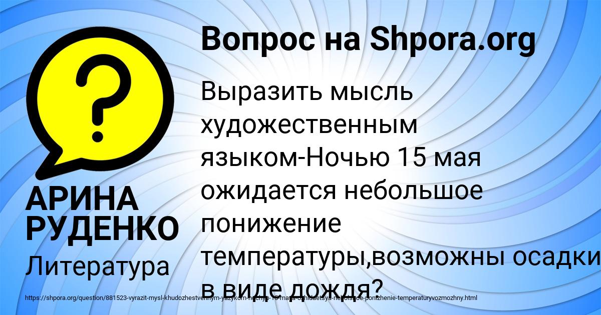 Картинка с текстом вопроса от пользователя АРИНА РУДЕНКО