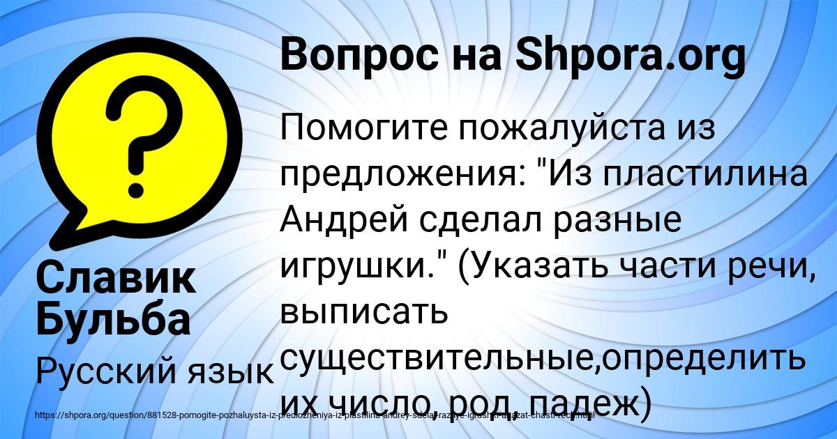 Картинка с текстом вопроса от пользователя Славик Бульба