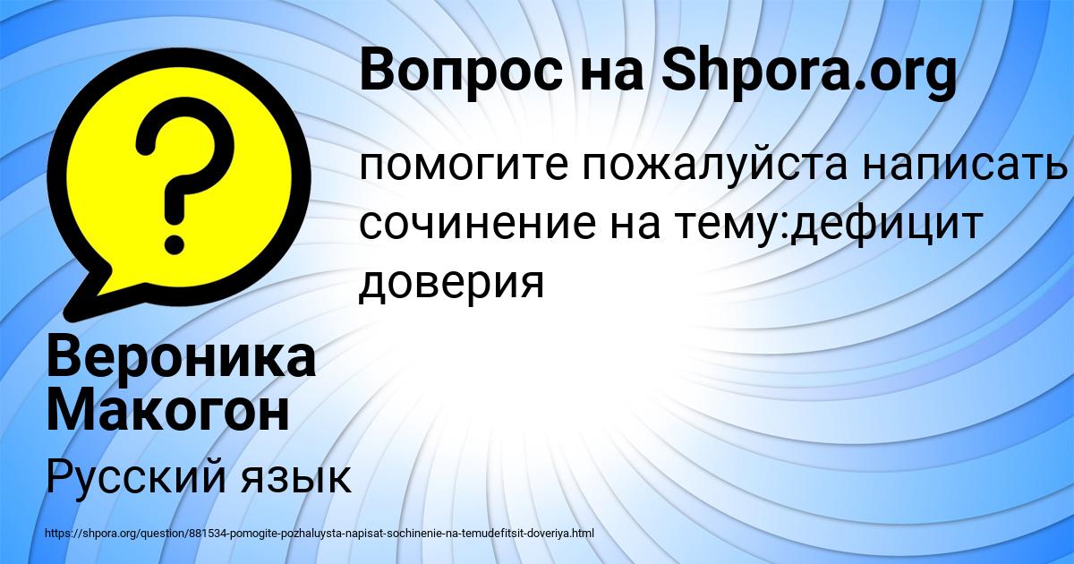 Картинка с текстом вопроса от пользователя Вероника Макогон