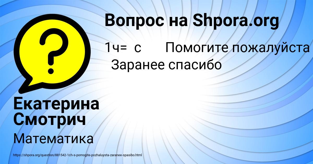 Картинка с текстом вопроса от пользователя Екатерина Смотрич