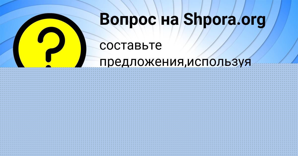 Картинка с текстом вопроса от пользователя Камила Васильчукова