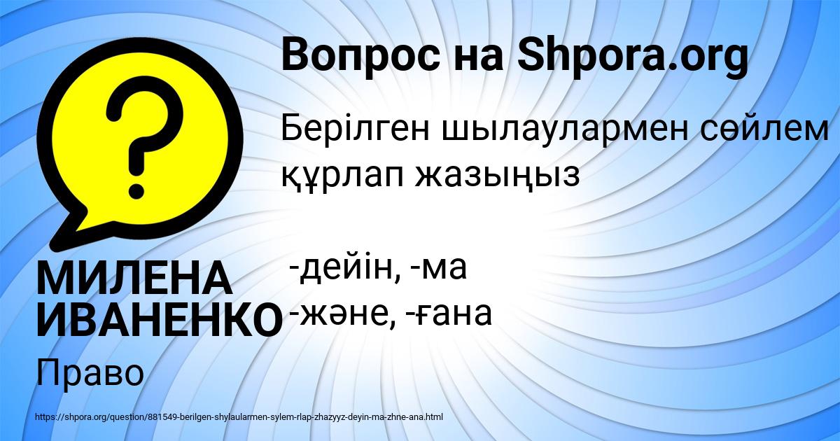 Картинка с текстом вопроса от пользователя МИЛЕНА ИВАНЕНКО