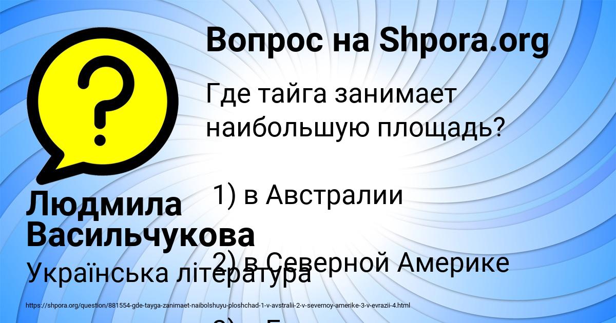 Картинка с текстом вопроса от пользователя Людмила Васильчукова