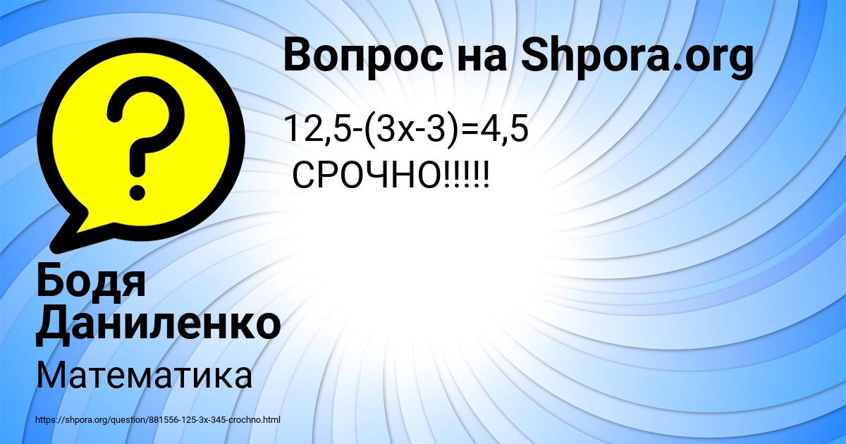 Картинка с текстом вопроса от пользователя Бодя Даниленко