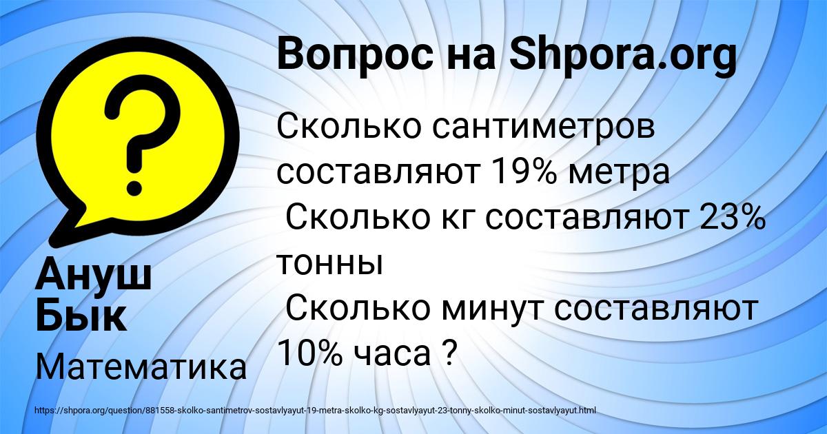 Картинка с текстом вопроса от пользователя Ануш Бык
