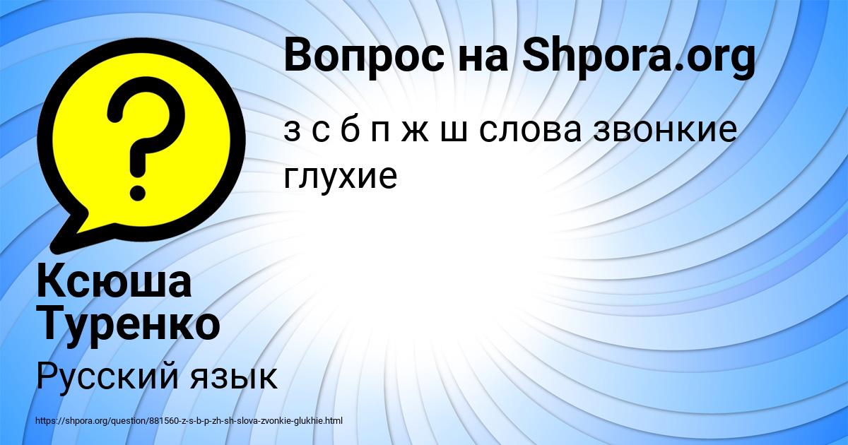 Картинка с текстом вопроса от пользователя Ксюша Туренко