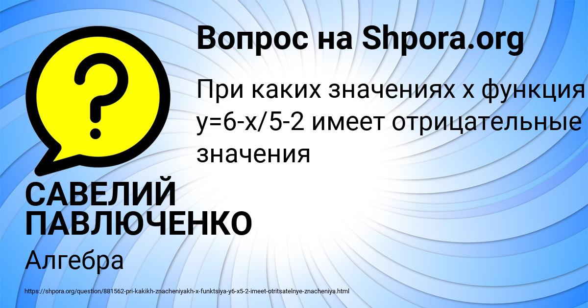 Картинка с текстом вопроса от пользователя САВЕЛИЙ ПАВЛЮЧЕНКО