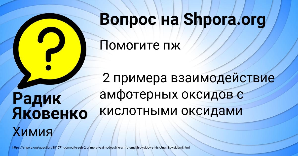 Картинка с текстом вопроса от пользователя Радик Яковенко