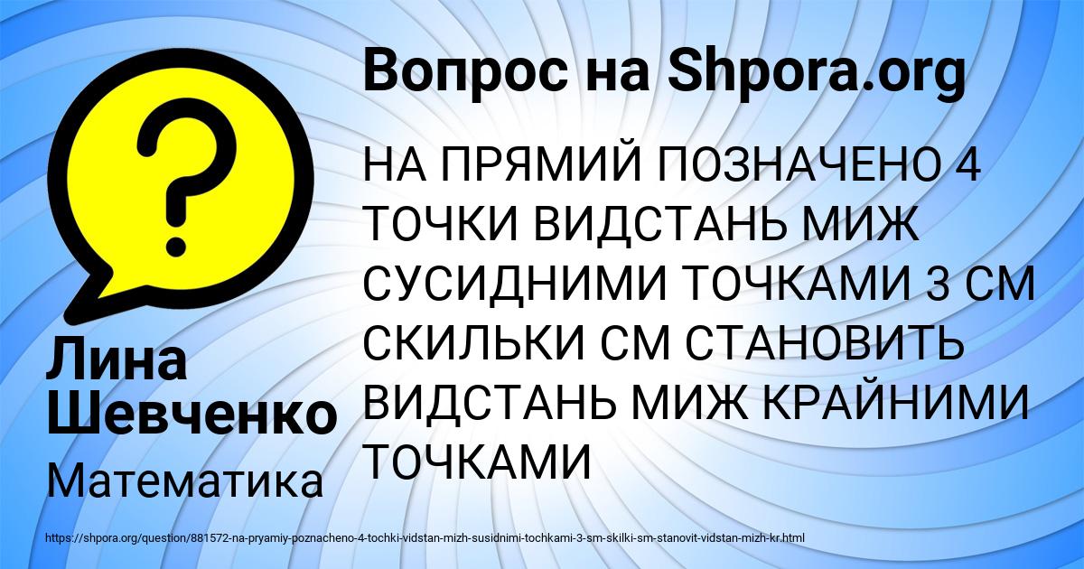 Картинка с текстом вопроса от пользователя Лина Шевченко