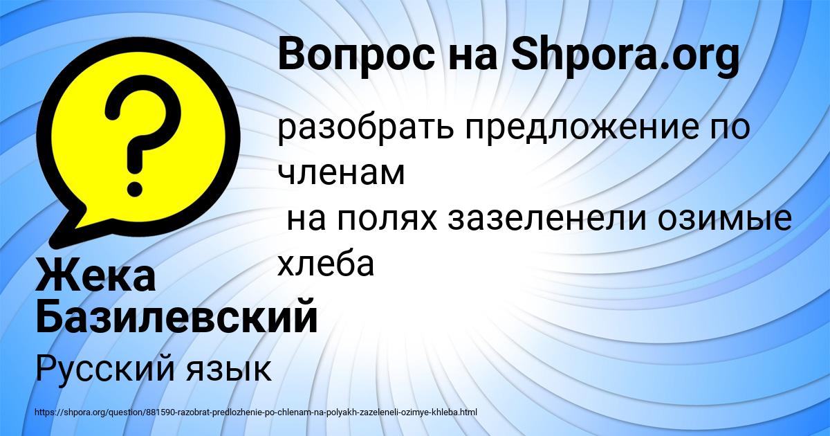 Картинка с текстом вопроса от пользователя Жека Базилевский