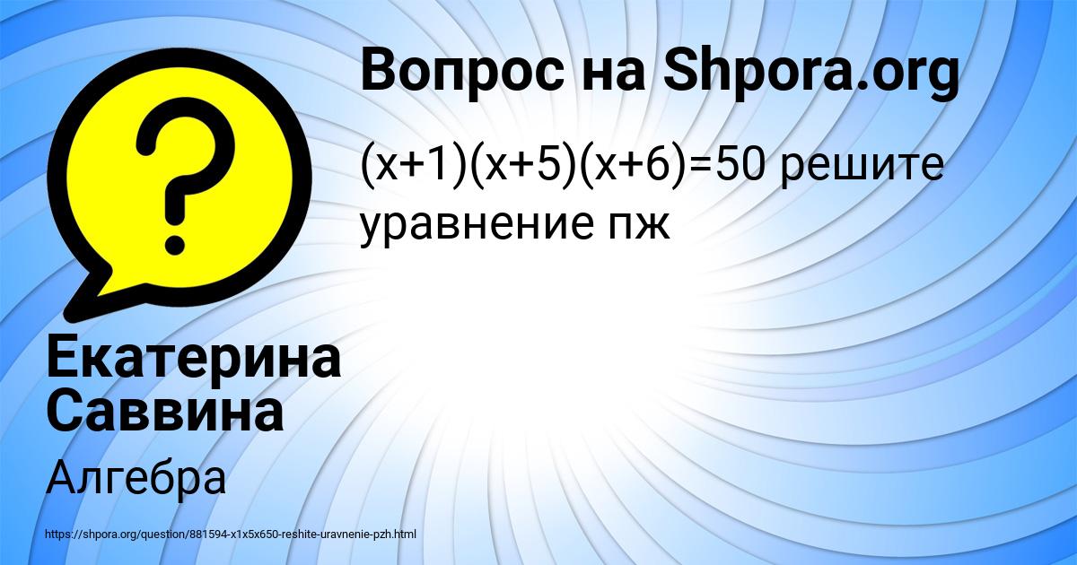 Картинка с текстом вопроса от пользователя Екатерина Саввина