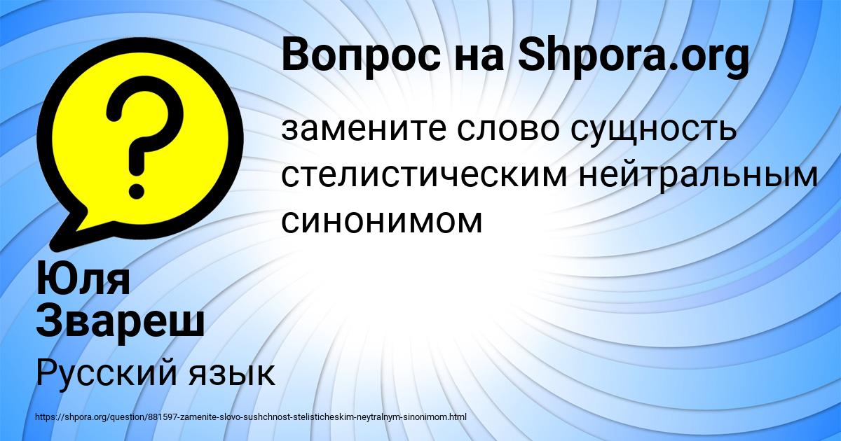 Картинка с текстом вопроса от пользователя Юля Звареш