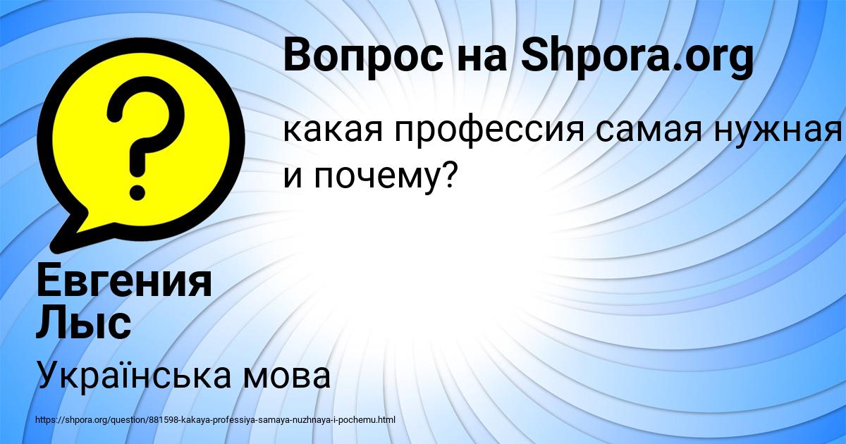 Картинка с текстом вопроса от пользователя Евгения Лыс