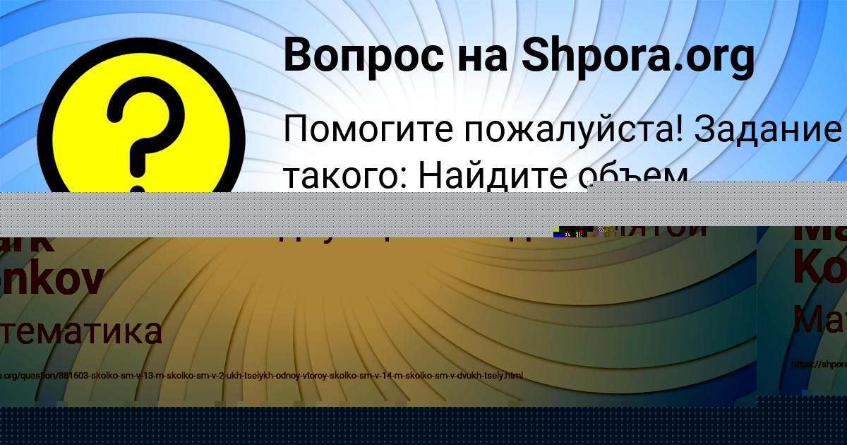 Картинка с текстом вопроса от пользователя Mark Konkov