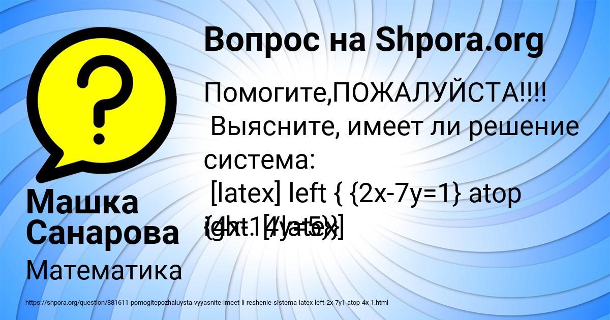 Картинка с текстом вопроса от пользователя Машка Санарова