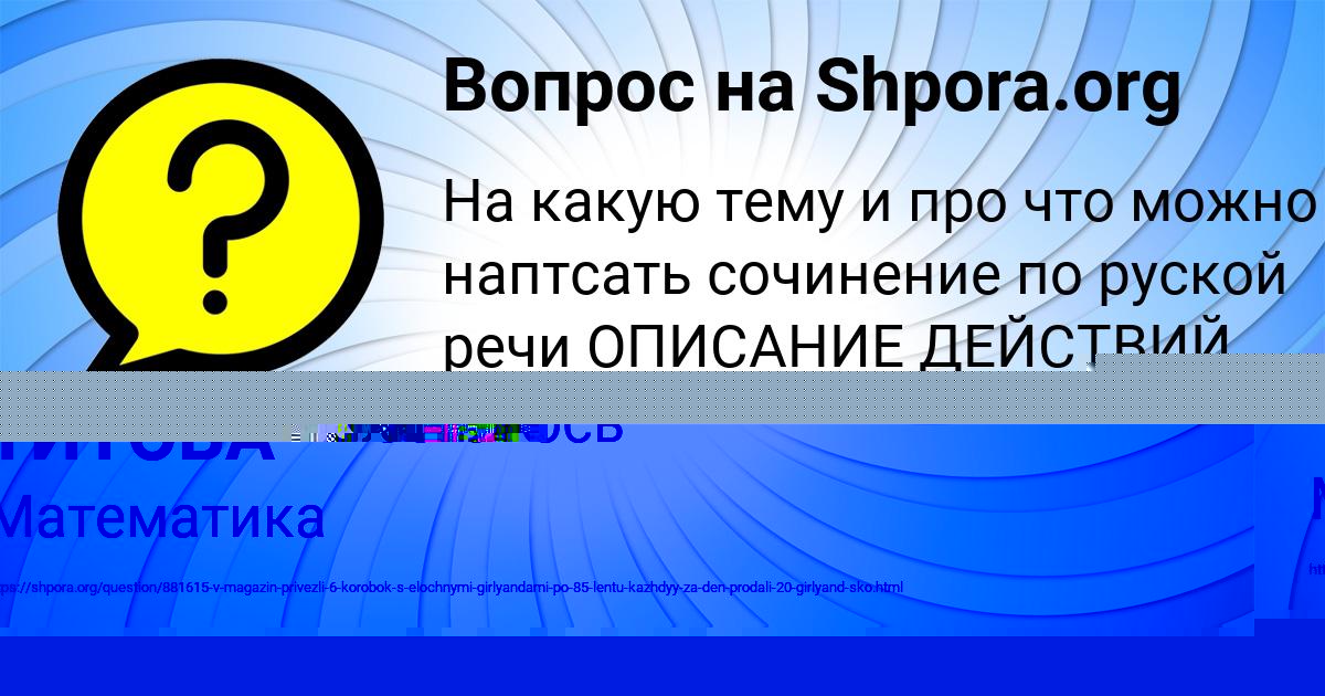 Картинка с текстом вопроса от пользователя КАРОЛИНА ТИТОВА