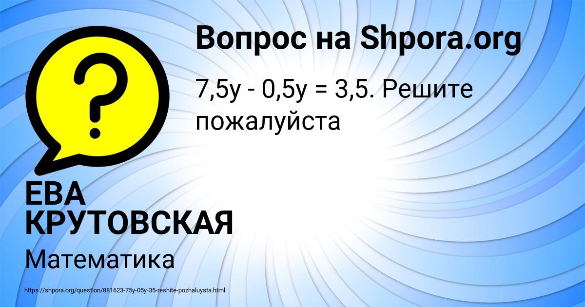Картинка с текстом вопроса от пользователя ЕВА КРУТОВСКАЯ