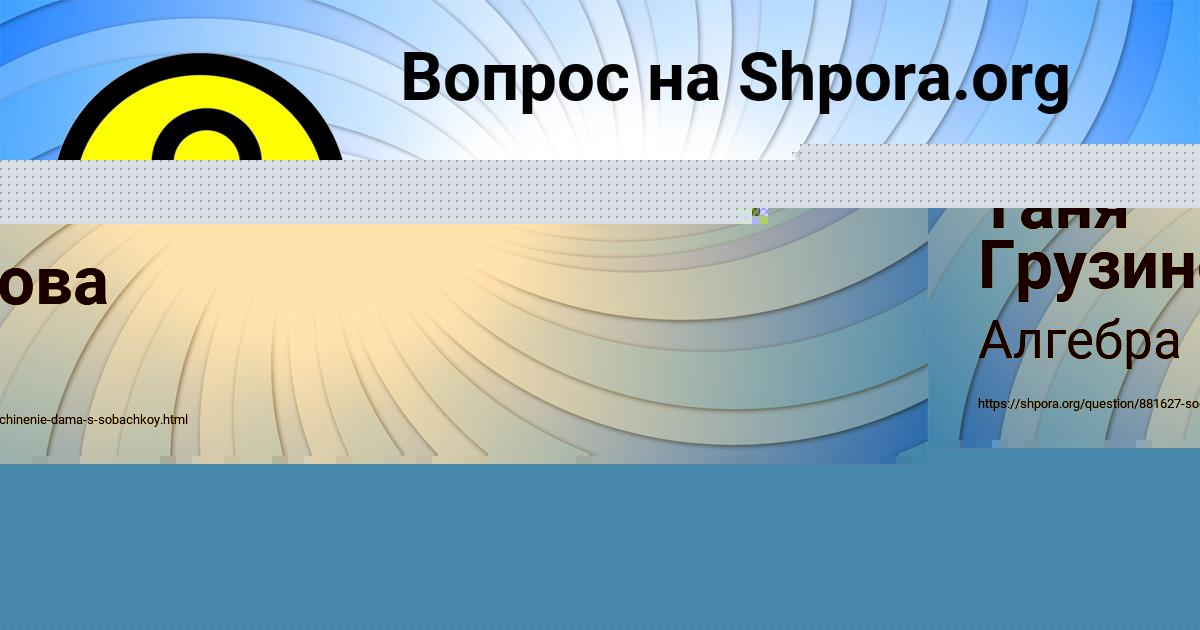 Картинка с текстом вопроса от пользователя Таня Грузинова