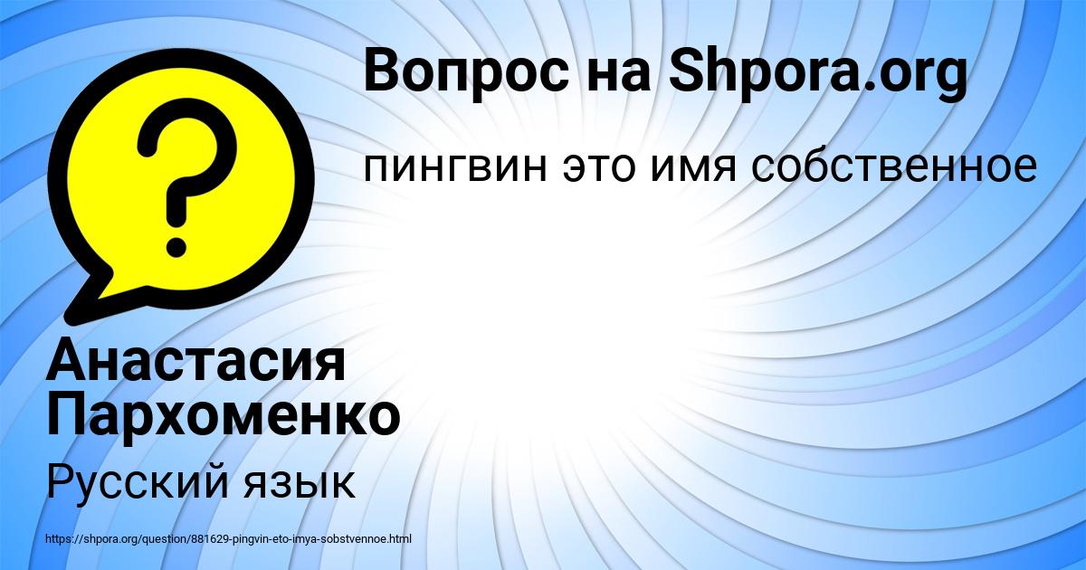 Картинка с текстом вопроса от пользователя Анастасия Пархоменко