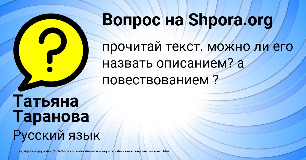 Картинка с текстом вопроса от пользователя Татьяна Таранова