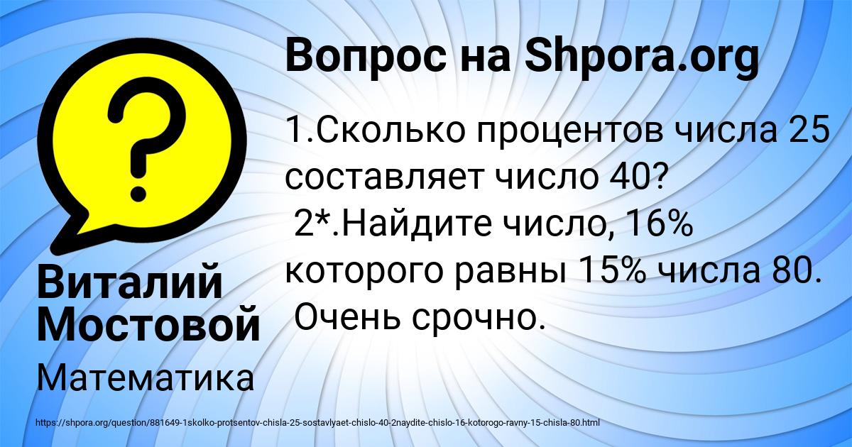 Картинка с текстом вопроса от пользователя Виталий Мостовой