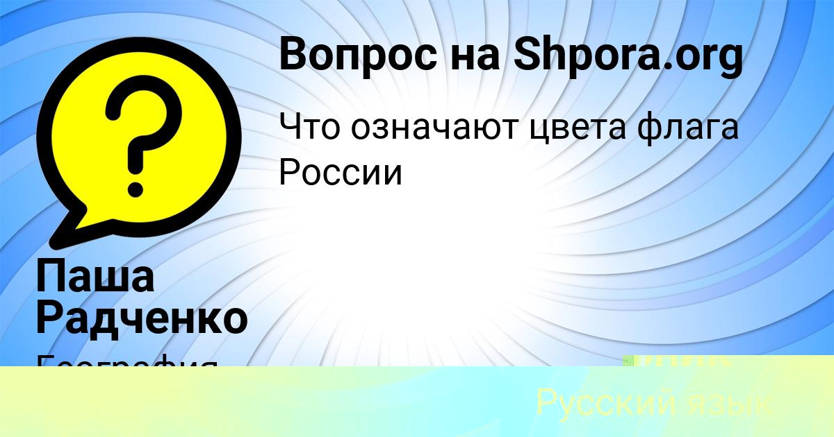 Картинка с текстом вопроса от пользователя Паша Радченко