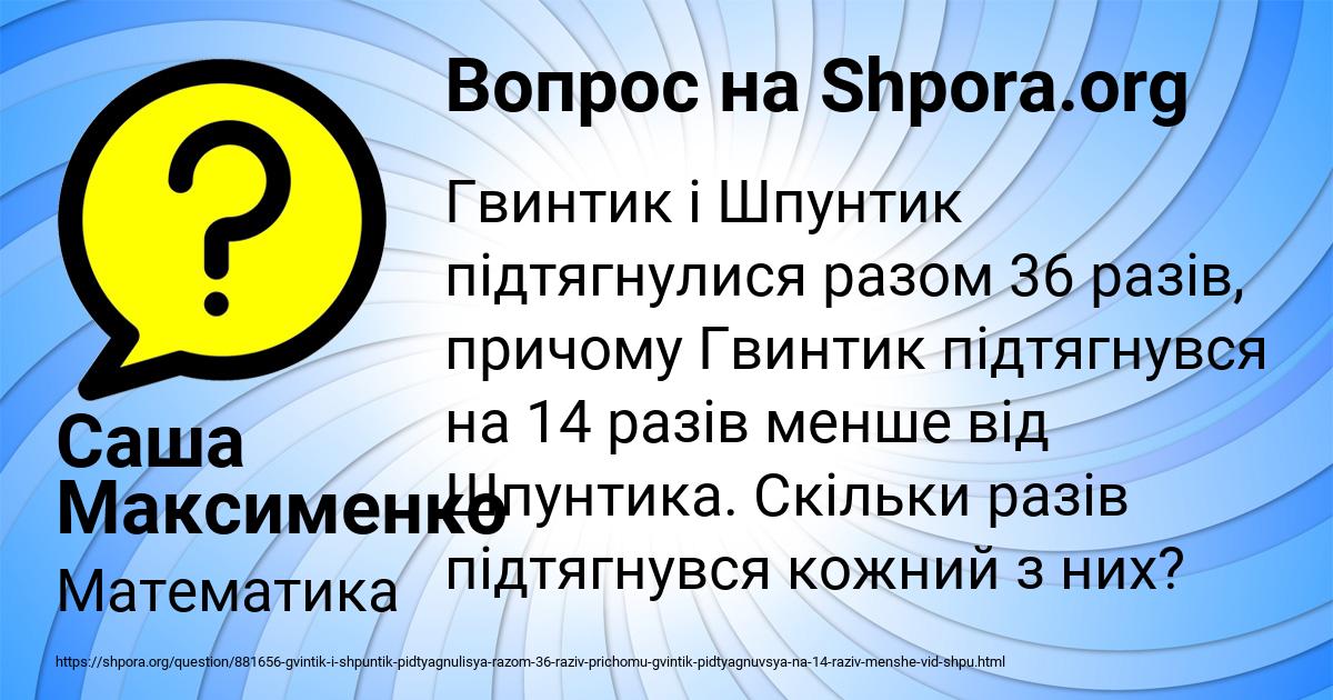Картинка с текстом вопроса от пользователя Саша Максименко