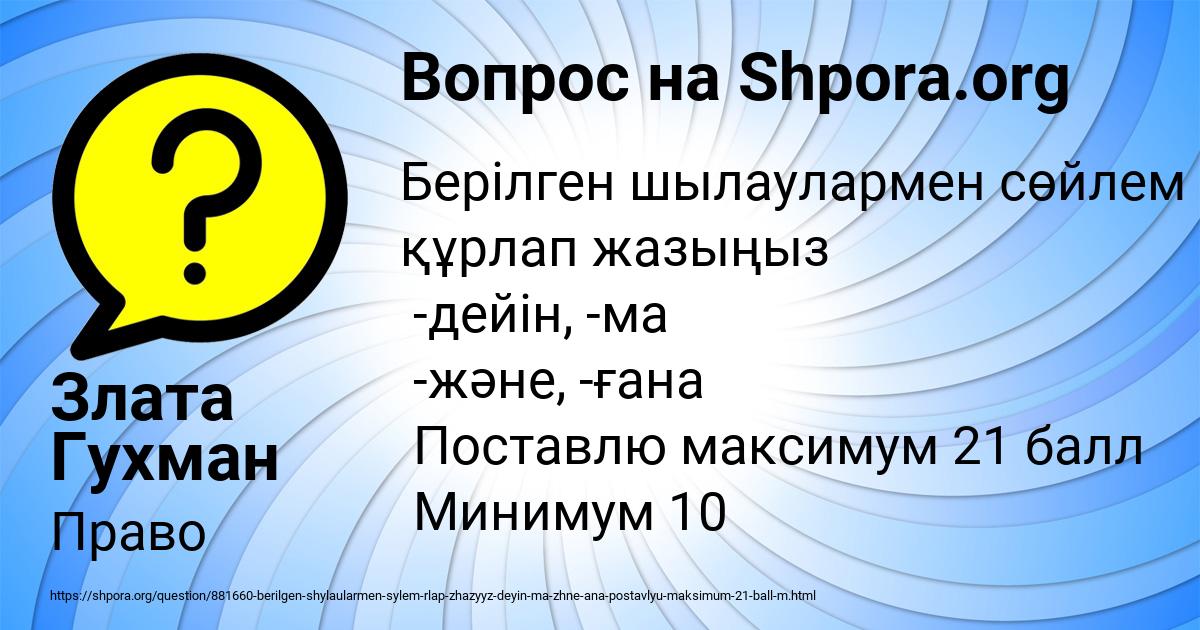 Картинка с текстом вопроса от пользователя Злата Гухман