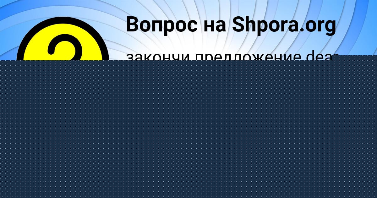 Картинка с текстом вопроса от пользователя Evgeniy Grib