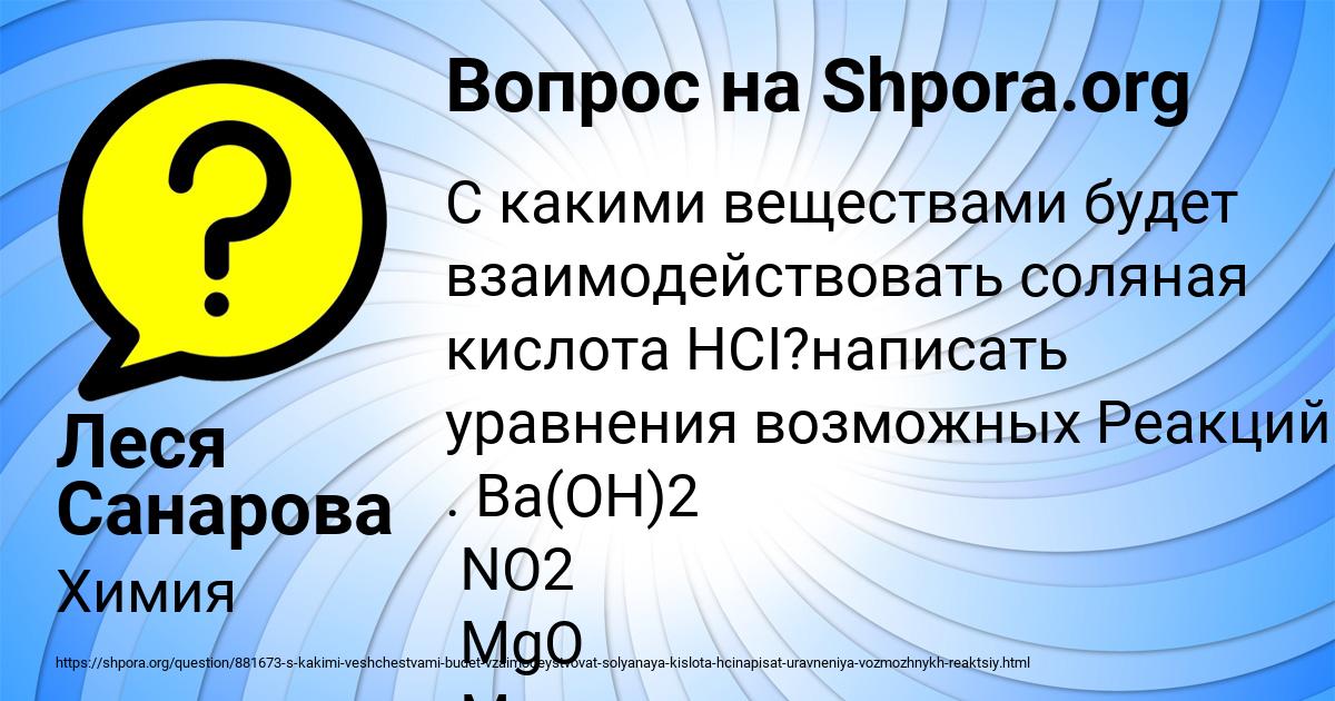 Картинка с текстом вопроса от пользователя Леся Санарова