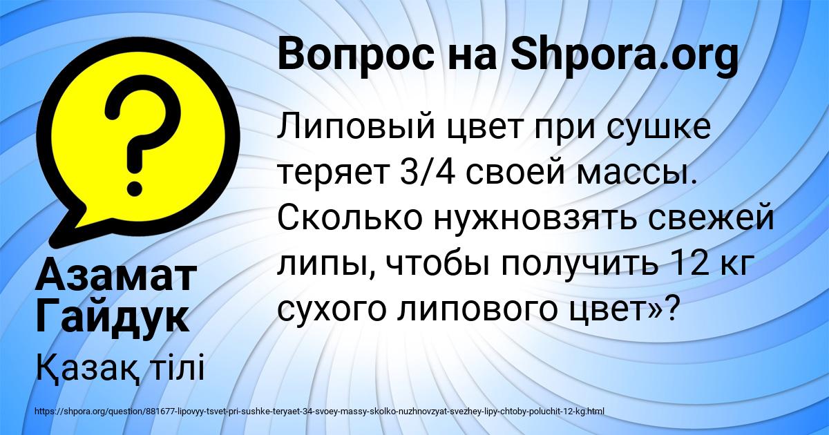 Картинка с текстом вопроса от пользователя Азамат Гайдук
