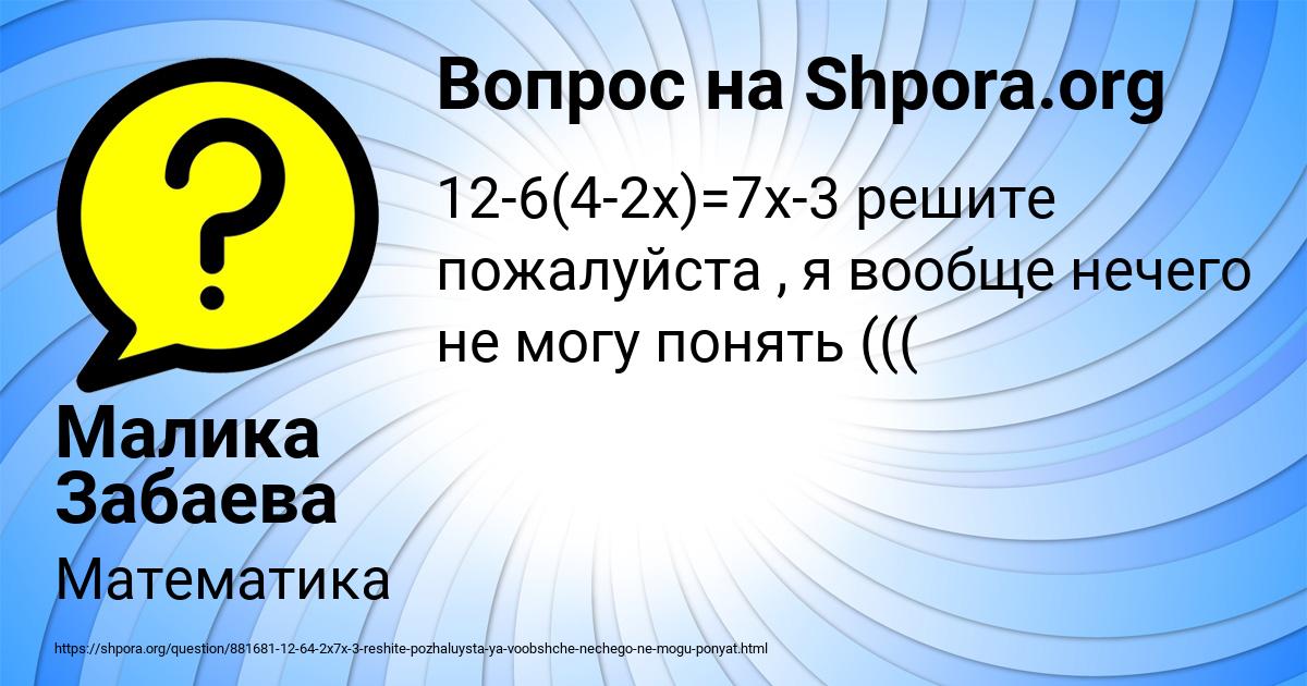 Картинка с текстом вопроса от пользователя Малика Забаева