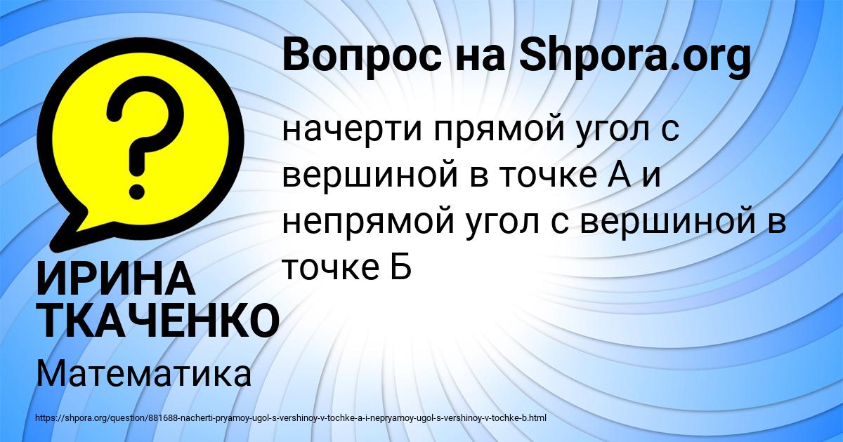 Картинка с текстом вопроса от пользователя ИРИНА ТКАЧЕНКО