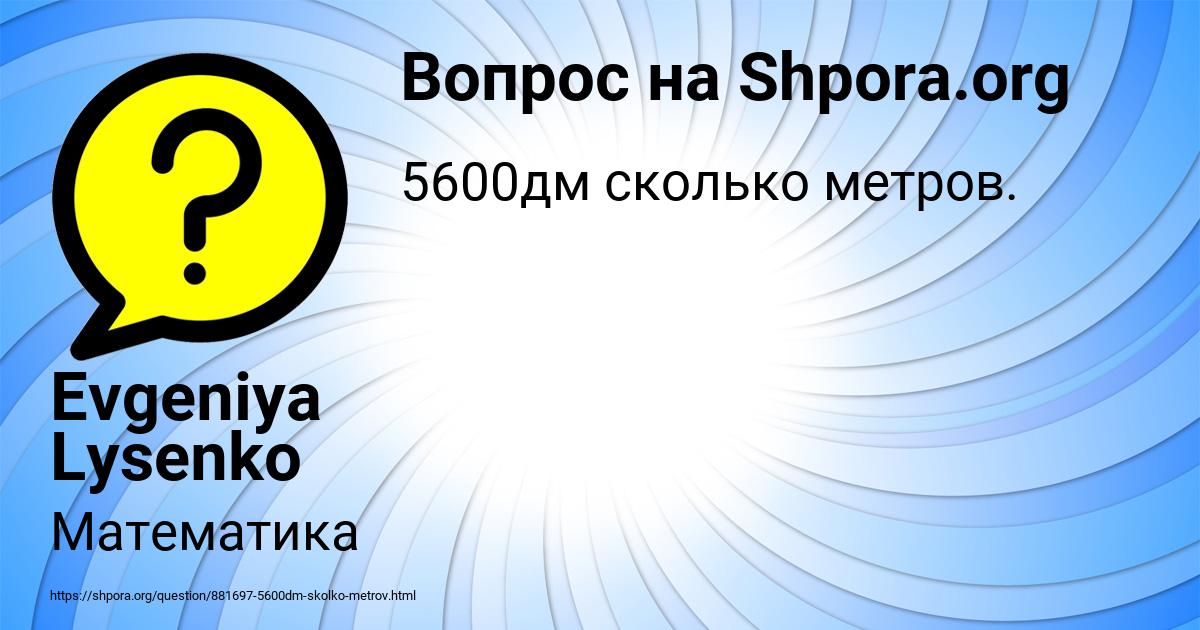 Картинка с текстом вопроса от пользователя Evgeniya Lysenko
