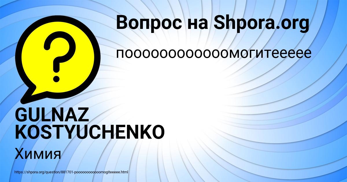 Картинка с текстом вопроса от пользователя GULNAZ KOSTYUCHENKO