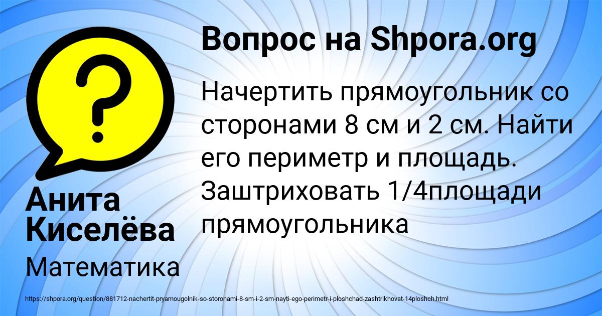 Картинка с текстом вопроса от пользователя Анита Киселёва
