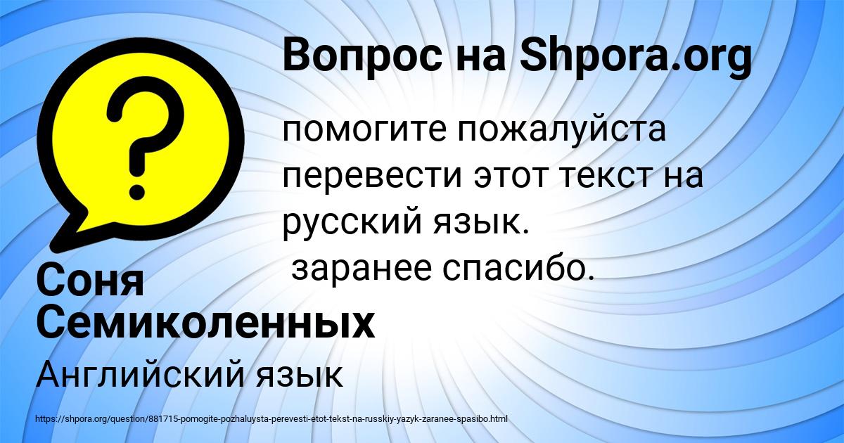 Картинка с текстом вопроса от пользователя Соня Семиколенных