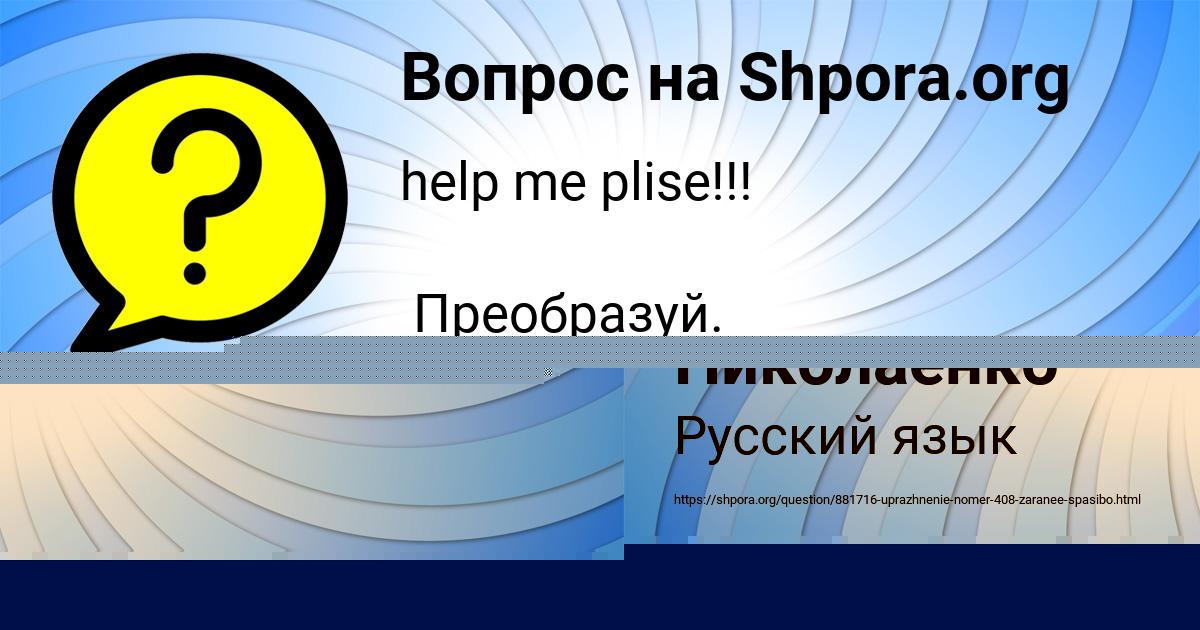 Картинка с текстом вопроса от пользователя Аида Николаенко