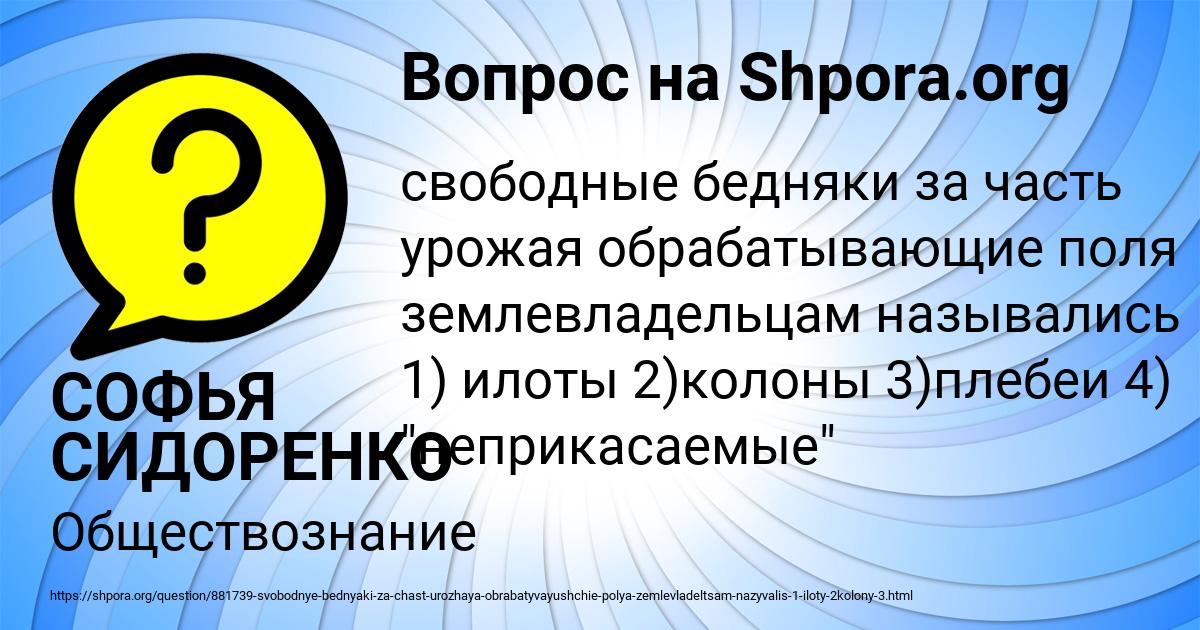 Картинка с текстом вопроса от пользователя СОФЬЯ СИДОРЕНКО
