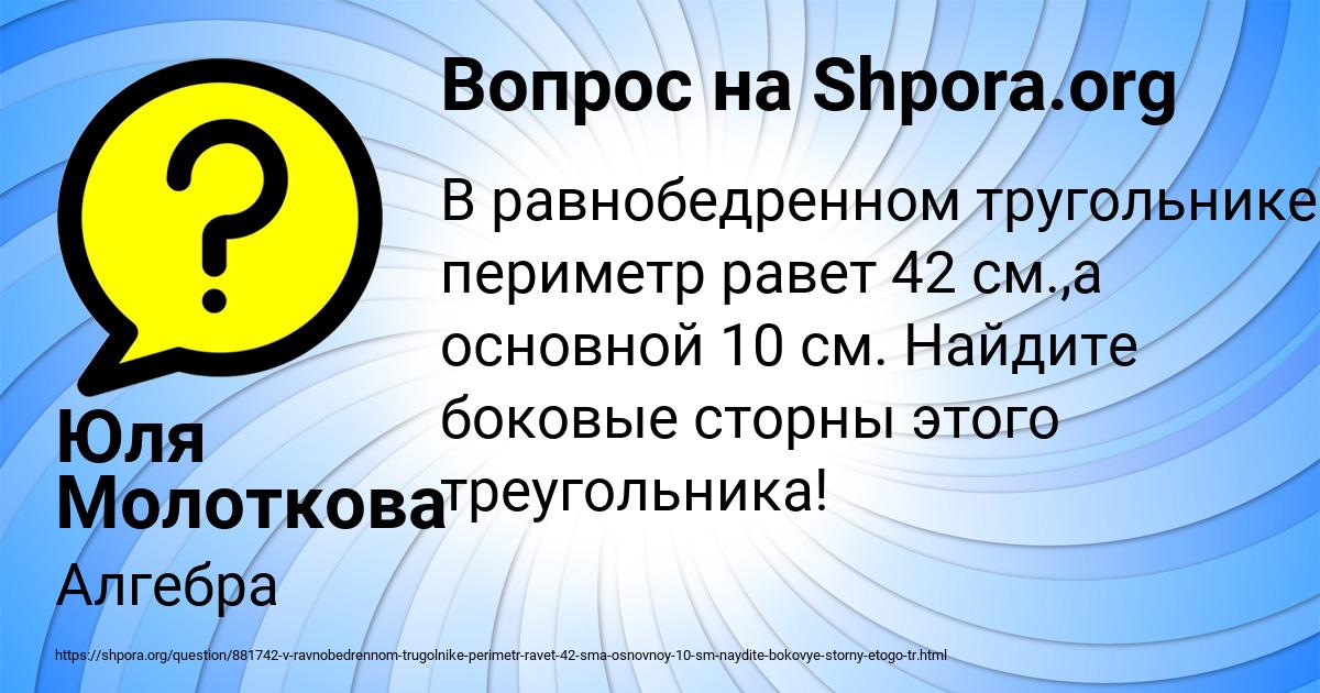 Картинка с текстом вопроса от пользователя Юля Молоткова