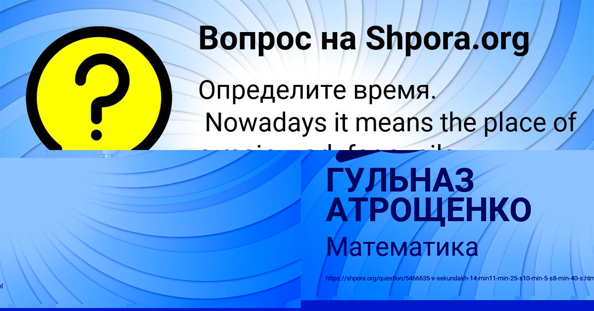 Картинка с текстом вопроса от пользователя Андрюха Ломов