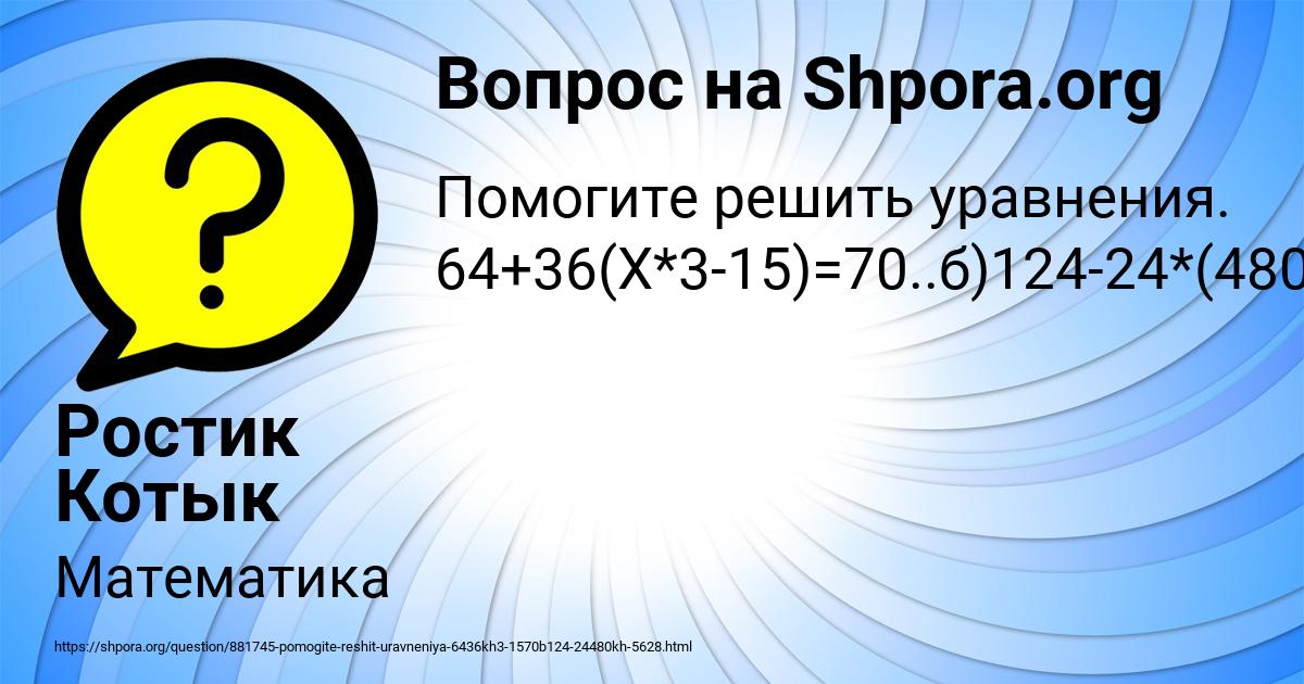 Картинка с текстом вопроса от пользователя Ростик Котык