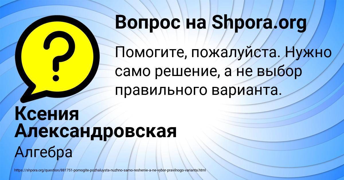 Картинка с текстом вопроса от пользователя Ксения Александровская